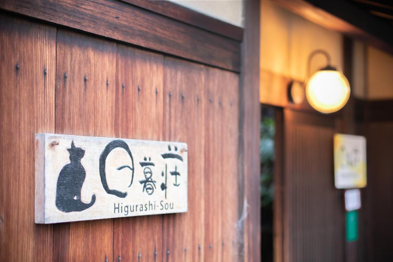 Higurashi-Sou Hotel Kyoto Exterior photo