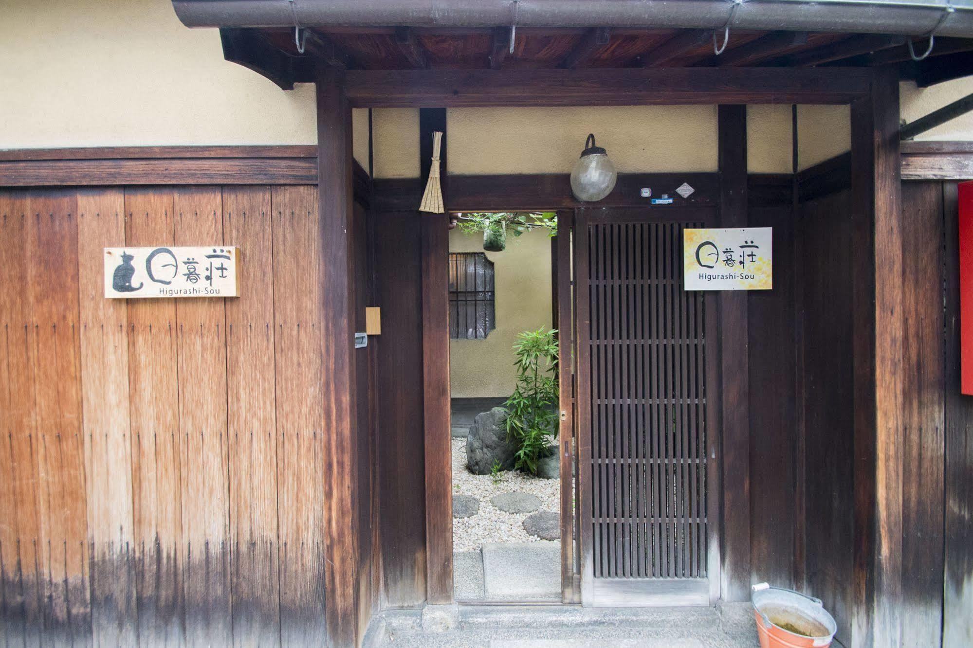 Higurashi-Sou Hotel Kyoto Exterior photo